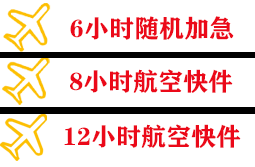 满洲里航空物流快递公司,专业空运当天件